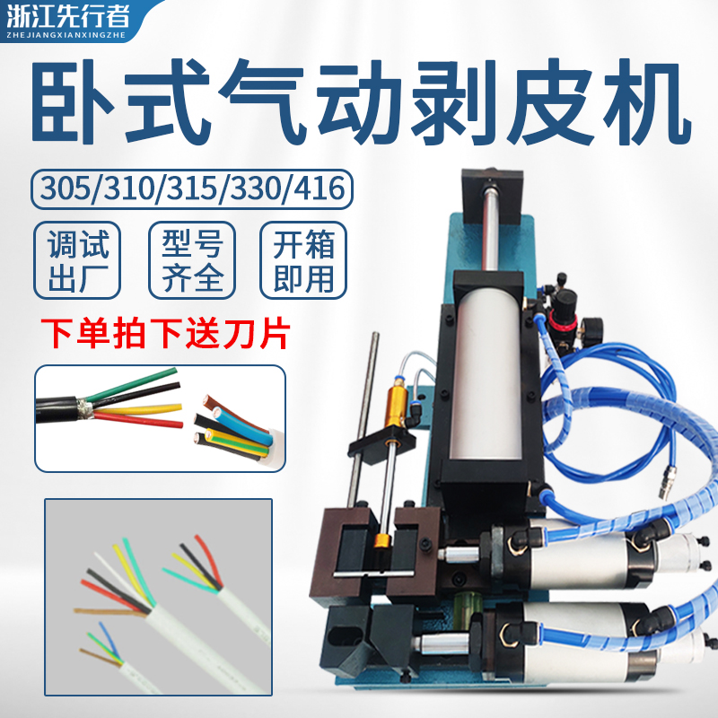 305/310/315小型气动剥线机护套线芯线去皮电缆线热脱皮机剥皮机