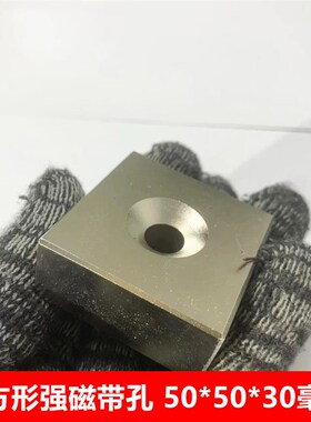 强磁正方形沉孔强磁铁50X50X30MM钕铁硼正方形强磁F50*50*30MM