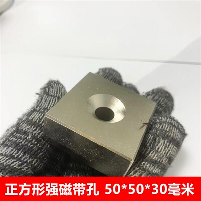 强磁正方形沉孔强磁铁50X50X30MM钕铁硼正方形强磁F50*50*30MM
