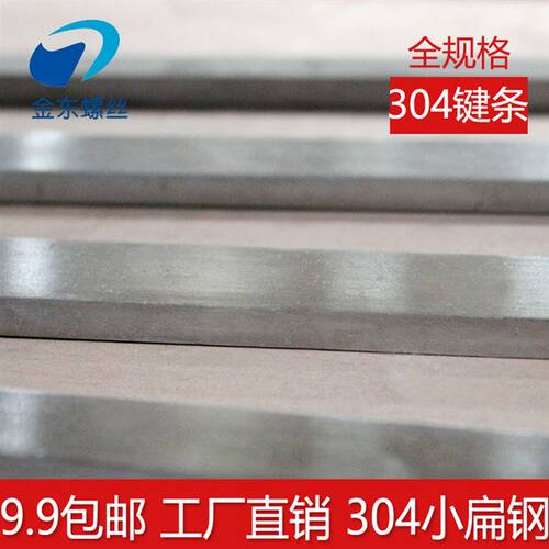 新品4不锈钢扁条316l冷拉小扁钢实心键条钢条钢T板型材零切加定制