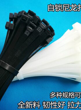 国标环保尼龙扎带束线带 耐高温扎带5*200mm 500条 4.8MM宽黑 白