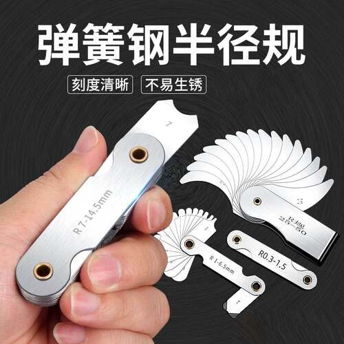 不锈钢r规全套高精度弧度圆角测量工具圆弧尺半径规样板R角规规尺