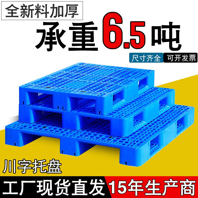 川字塑料托盘叉车铲板仓库超市储藏室货物防潮卡板塑胶网格地垫板