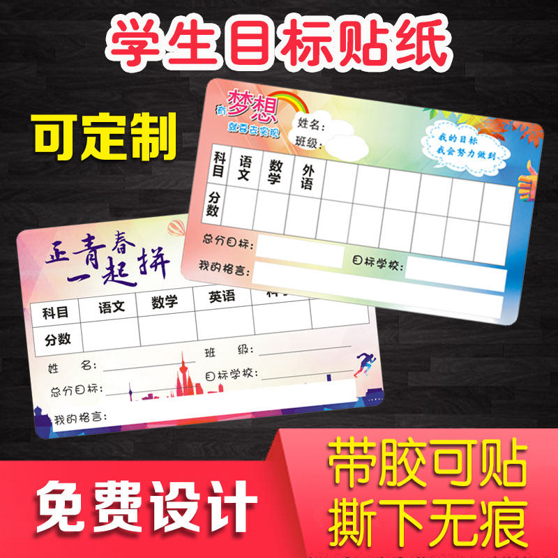 班级学习中考目标贴纸学生座右铭高考考试初中目标小卡片墙贴定制,文具电教/文化用品/商务用品,贴纸/立体贴纸,淘宝优惠券,粉丝福利购,淘宝优惠卷