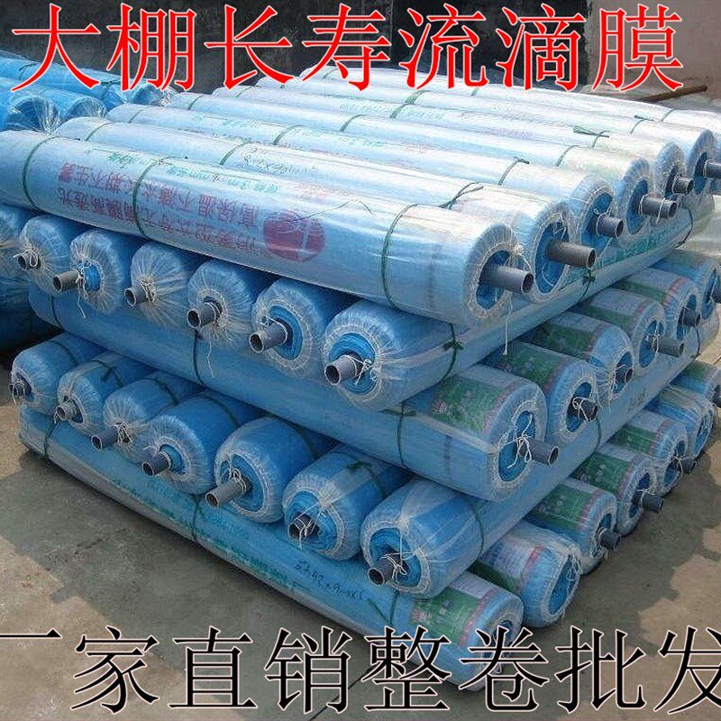 大棚膜长寿流滴2米-20米无滴整卷塑料薄膜纸蓝色无滴蔬菜农资农膜