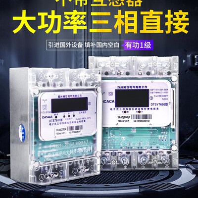 三相四线电表380V大功率160A200A250A直通电度表电能表预付费插卡