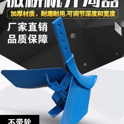 机开沟器起垄f器耕沟机开地犁调可式手扶多功能小型施肥翻土器