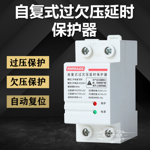 自复式过欠压延时保护器220V家用防雷过载过压延时保护器40A63A