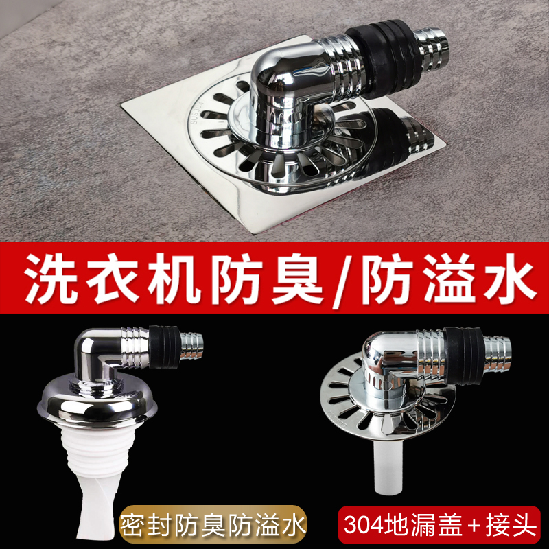 洗衣机地漏盖板专用接头两用防臭盖排水管防反水溢水下水管道三通