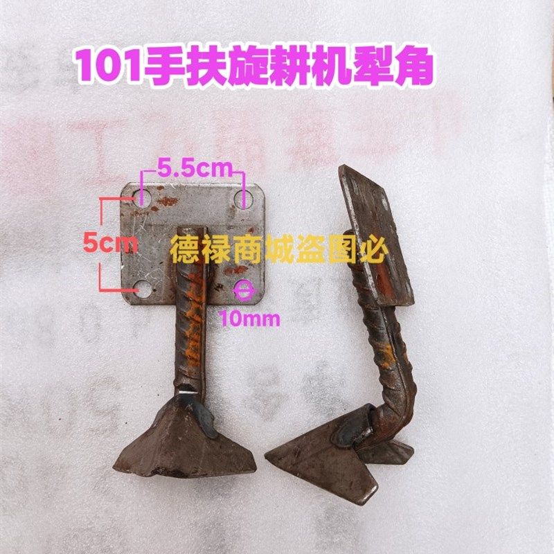 手扶拖拉机旋耕机 犁脚  中间犁 小犁子