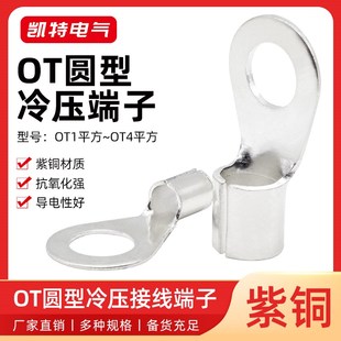 紫铜焊口冷压圆型1 4平方接线裸端子OT连接器铜线耳国标加厚件