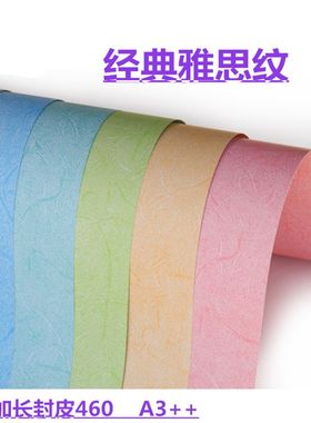 封面纸B4卡纸B5凤尾竹叶皮纹平面标书装订彩色花纹打印纸布纹180g