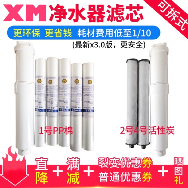 xm净水器滤芯PP棉前后置活性炭1234号过滤厨上下式可拆ro膜400g60