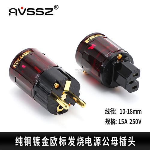 欧亚德款P-079E镀金镀铑欧标电源欧式发烧电源线插头037E尾插HIFI