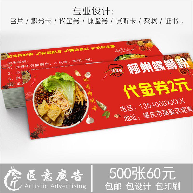 设计螺蛳粉代金券定制 餐饮打折优惠券订制 螺丝米粉店抵用券制作