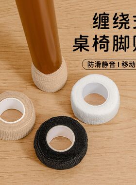缠绕式桌椅脚贴防滑静音耐磨沙发餐桌地板保护脚套凳子防摇晃胶布