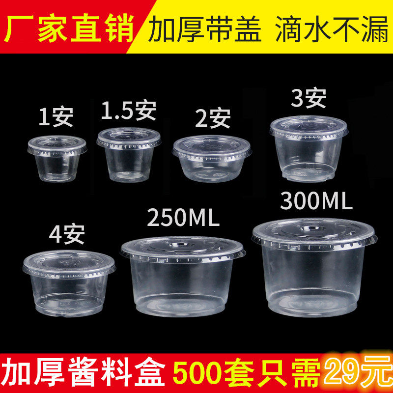一次性酱料杯调料小菜沾汁碟打包餐盒辣椒酱杯汤打包碗杯汤碗包邮