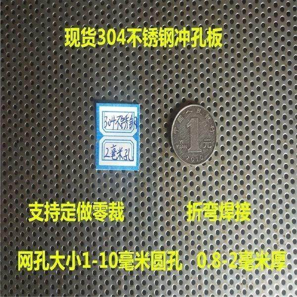 304 不锈钢冲孔网圆孔筛网粉碎机工业金属穿孔板打孔垫板过滤网片