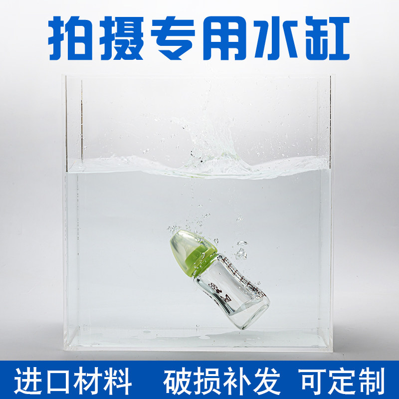 透明亚克力水槽摄影拍摄浅水缸悬浮拍照道具透明罩子盒子水箱定制