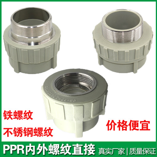 灰色PPR内外丝直接40 50 63 75 90 110管配件铁不锈钢内外牙直通