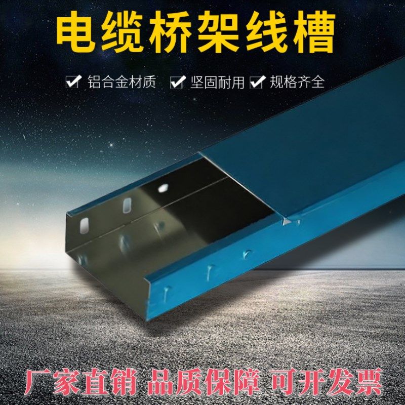 铝合金电缆桥架线槽金属明装防火镀锌不锈钢盖板光纤网线理线盒子