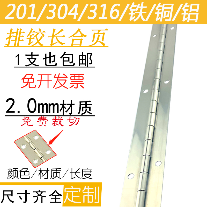 长合页不锈钢304排铰链316长排条合页铰链2米长排绞加厚折页2.0厚