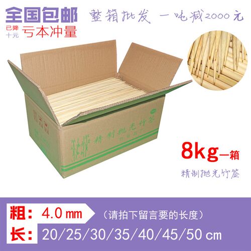 4.0mm*30/35/40/45cm烧烤竹签整箱羊肉串面筋糖葫芦棉花糖束薯塔