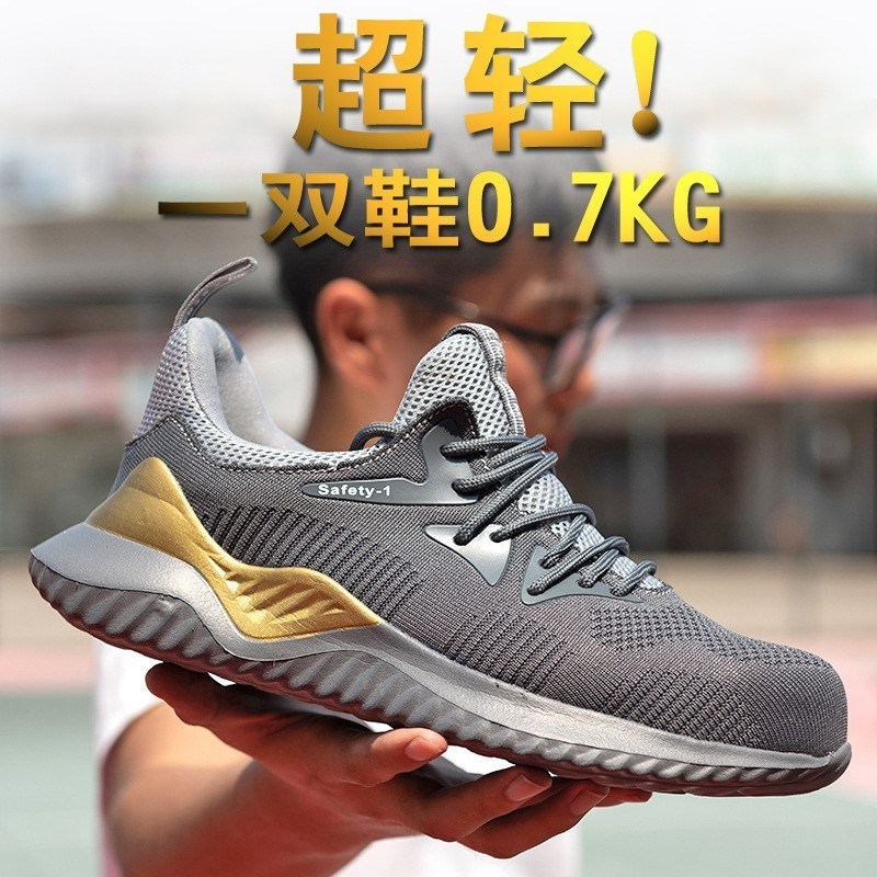 劳保鞋男款士夏季透气钢头防砸防刺穿轻便防臭老保带钢板工地工作