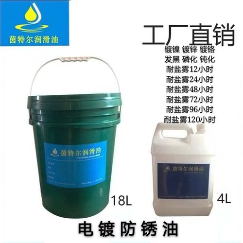 电镀防锈油 镀铬 镀锌 镀镍中性盐雾48-72-96-120小时专用防锈油