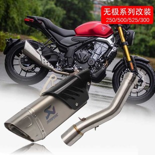摩托车改装排气无极300/500改装排气管跑车音管无极300ac/rr排气