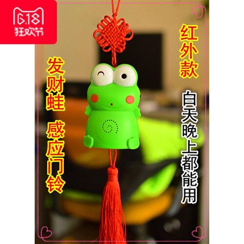 红外你好欢迎光临感应器迎宾器可爱卡通青蛙语音自动提示门铃报警