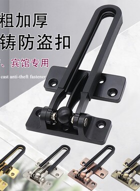 防盗扣黑胶加厚酒店宾馆防盗链搭扣门后安全反锁扣大号门扣黑色
