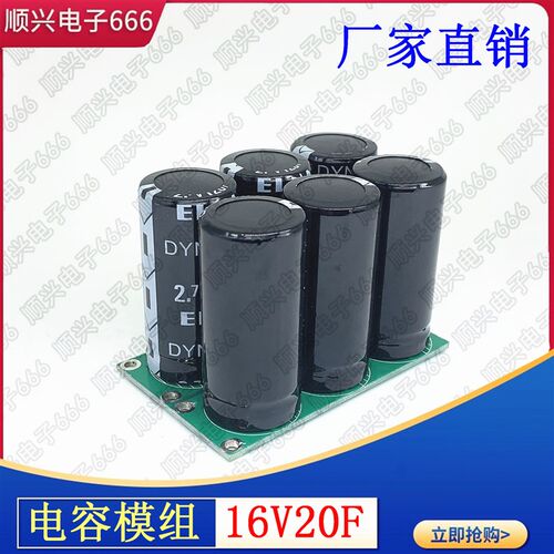 超级法拉模组 16V20F低温启动器 2.7V120F法拉电容 20v16f组合