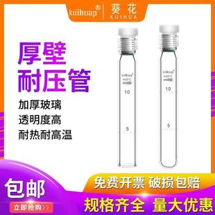 葵花厚壁耐壓試管 帶刻度四氟螺口塞試 高硅硼加厚玻璃耐壓比色管