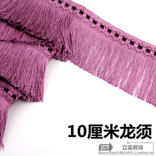 饰配件沙发辅料流苏排须10厘米龙须花边 窗帘花边民族风卡车货车装