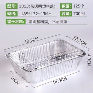 1813/185商用金针菇烧烤锡纸盒一次性长方形焗饭外卖打包铝箔盒