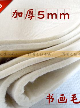 书画毡1.5*3米 书法国画用毛毡垫 绘画摄影用品背景毛毡布毡子