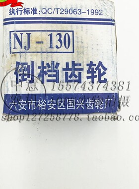 NJ130倒档齿NJ130变速箱倒档齿NJ130变速箱配件盘式拖拉机配件