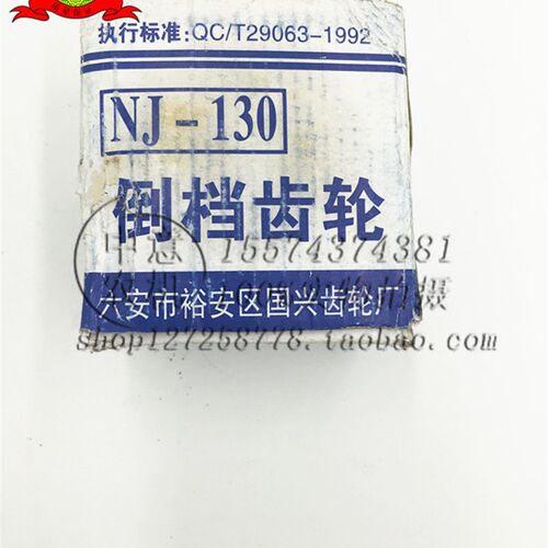 NJ130倒档齿NJ130变速箱倒档齿NJ130变速箱配件盘式拖拉机配件