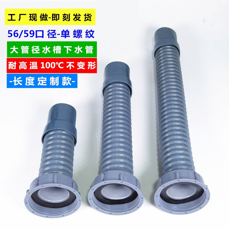 新款加粗56/59口径单螺纹厨房水槽下水软管防臭防溢水排水管配件