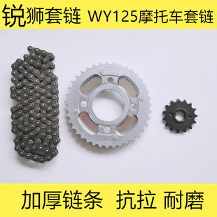 WY125套链 WY125 大链轮 小齿轮 链条 摩托车配件套链 链盘 老款