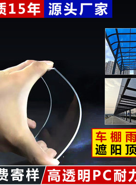 pc耐力板透明塑料12345mm毫米透明遮雨棚采光房卷板实心硬阳光板