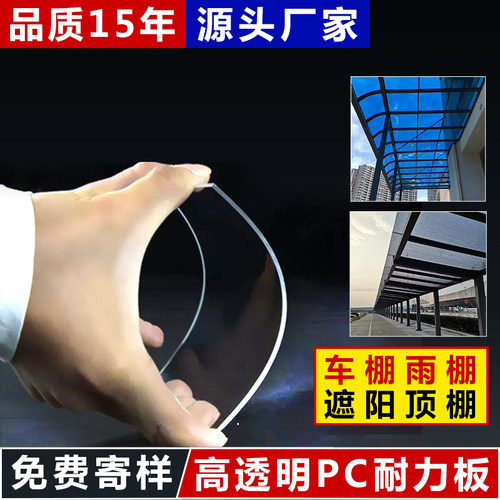 pc耐力板透明塑料12345mm毫米透明遮雨棚采光房卷板实心硬阳光板