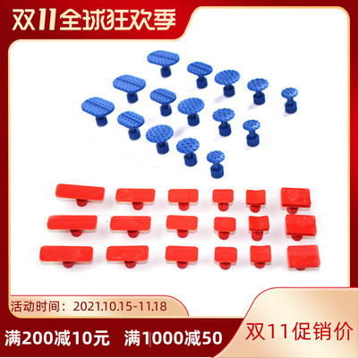 汽车凹陷修复冰雹坑长条坑拉片垫片拉拔器拉锤配套粘扣免伤漆维修