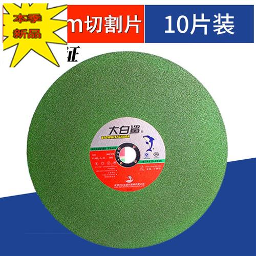 用大白鲨切割片350 p400mm金属不锈钢大锯片切铁 沙轮片切割机