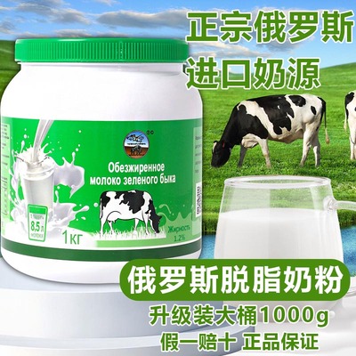 俄罗斯原装进口中老年牛奶粉俄罗斯脱脂高钙无糖奶粉官方旗舰店
