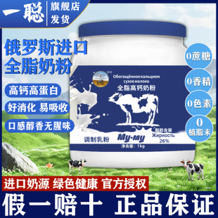 俄罗斯原装进口奶源奶粉全脂高钙无蔗糖成人中老年奶粉官方旗舰店