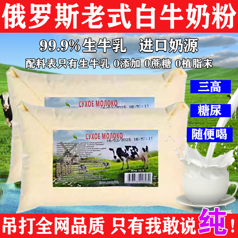 俄罗斯老式奶粉进口奶源中老年正品官方旗舰店原装全脂无蔗糖高钙