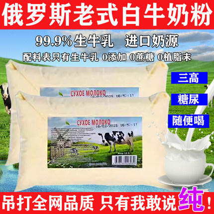 俄罗斯老式奶粉进口奶源中老年正品官方旗舰店原装全脂无蔗糖高钙