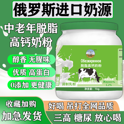 俄罗斯奶粉进口奶源成人中老年正品官方旗舰店原装脱脂高钙无蔗糖